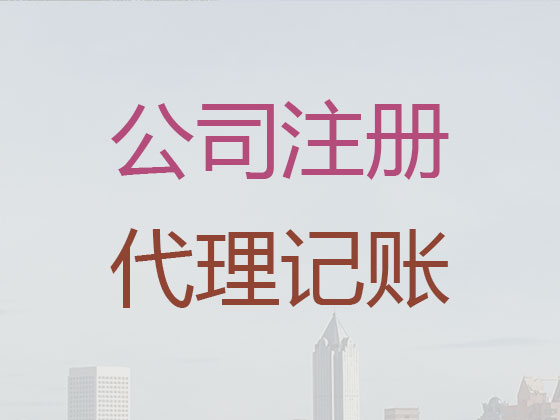 鹤壁公司个体户注册变更注销